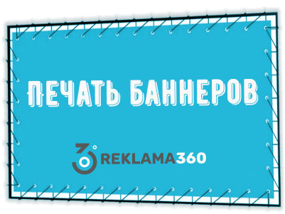 REKLAMA360